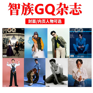 GQ 4月 陈可辛 章子怡封面 智族GQ杂志2024年4月庄达菲陈靖可/朱一龙周冠宇白客范伟肖战许凯李现 含23年于适马龙吴磊千玺王一博