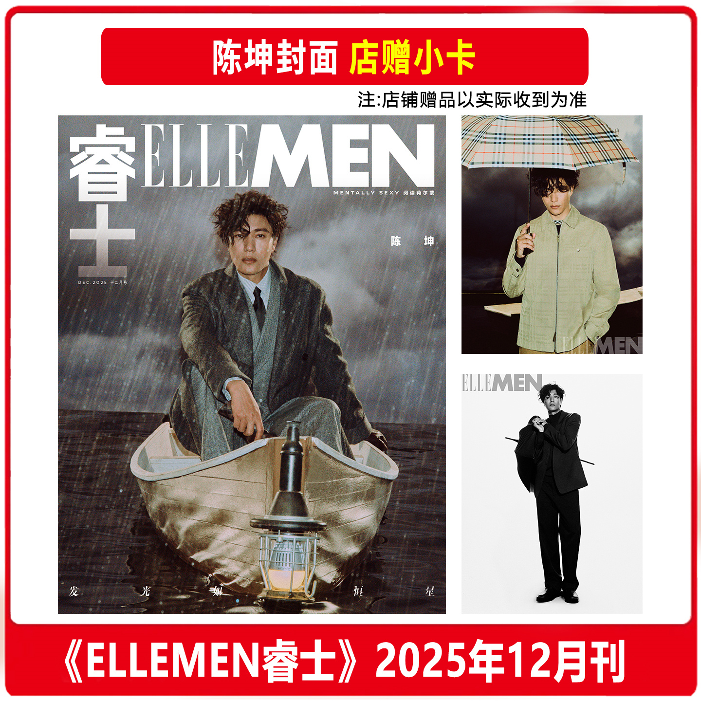 嘉人11月陈坤A/B封面