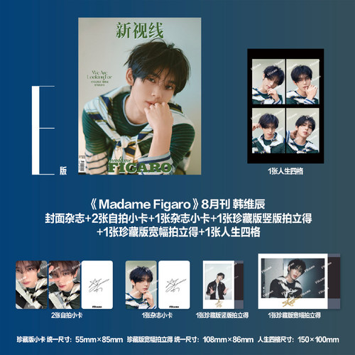 计入销量 费加罗 8月 官方E版：韩维辰单人封面+3张小卡+2张拍立得+人生四格 MadameFigaro新视线杂志2026年八月 AND2BLE 精品传媒
