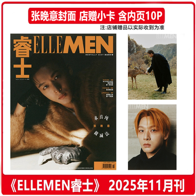现货正版 睿士 11月 张晚意封面杂志1本+店赠小卡 ELLEMEN睿士杂志2025年十一月期刊 含张晚意内页大片10P