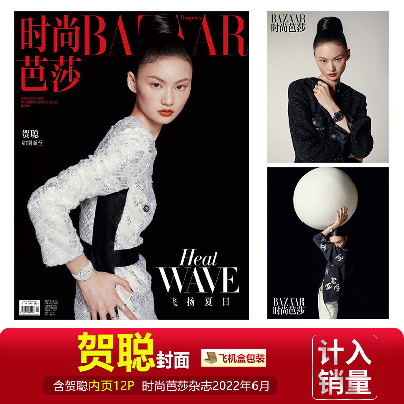 现货  时尚芭莎 六月刊 贺聪封面 内页12p  时尚芭莎bazaar杂志2022年