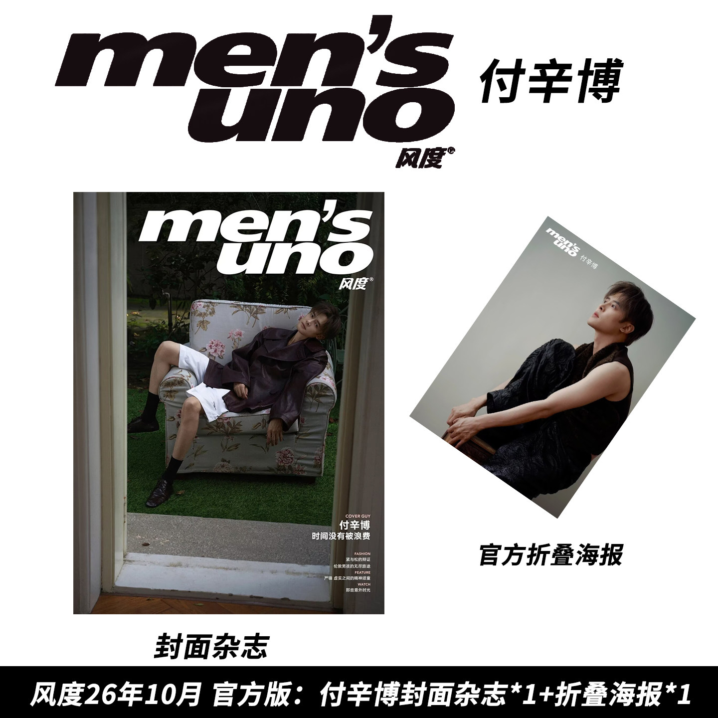 风度10月付辛博封面官方版