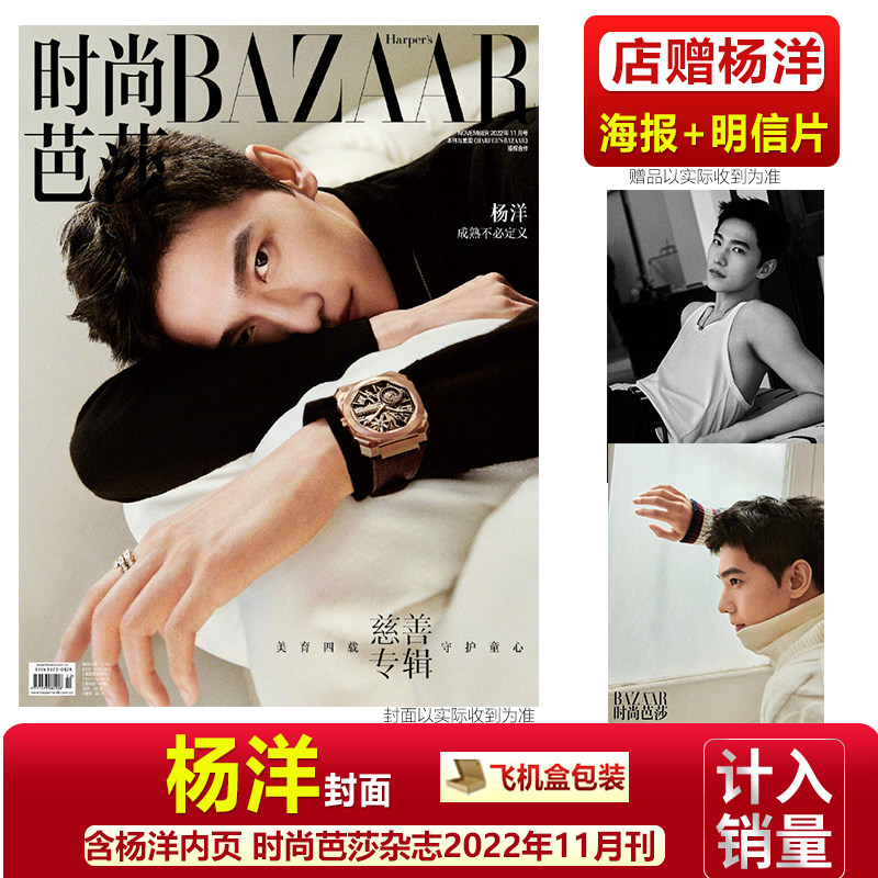 时尚芭莎 11月 杨洋封面 店赠海报 明信片 杂志2022年十一月刊/t 锦绣