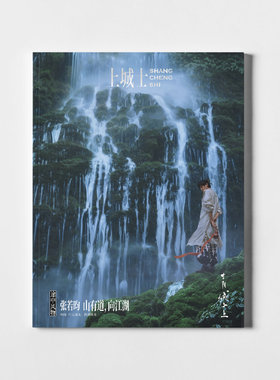 现货正版 上城士 11月 张若昀封面+店赠小卡 上城士途中风物杂志2025年十一月期刊 含张若昀内页大片26P
