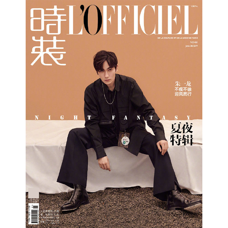封面 内页大片10p lofficiel时装女士杂志2019年六月刊 朱一龙封面