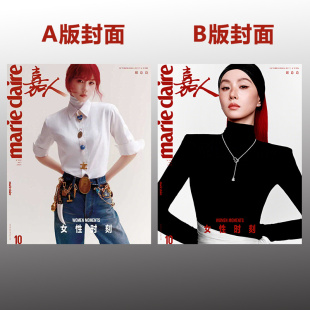 内页大片 银十 店赠小卡 嘉人MarieClaire杂志2025年十月期刊 B封面 10月 刘诗诗A 华道时尚 计入销量 刘诗诗封面 嘉人