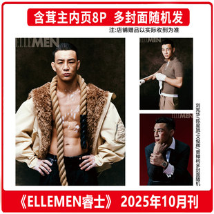 现货 睿士 十月 含MMA茸主内页大片8P ELLEMEN睿士杂志2025年10月 刘宪华/陈星旭/文俊辉/贾樟柯多封面随机