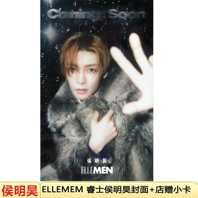 计入销量  睿士 十月 侯明昊封面+店赠小卡 ELLEMEN 睿士杂志2026年10月刊 华道时尚 芭莎男士 时尚传媒/时装/精品/新视线/费加罗