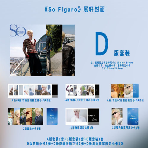 SoFigaro中文版七月展轩封面