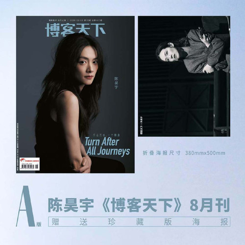 博客天下8月陈昊宇官方A/B版