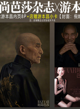 时尚芭莎杂志3月游本昌内页