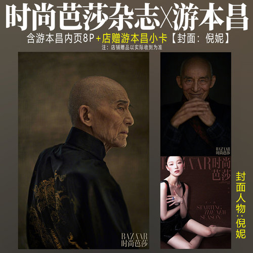 时尚芭莎杂志3月游本昌内页