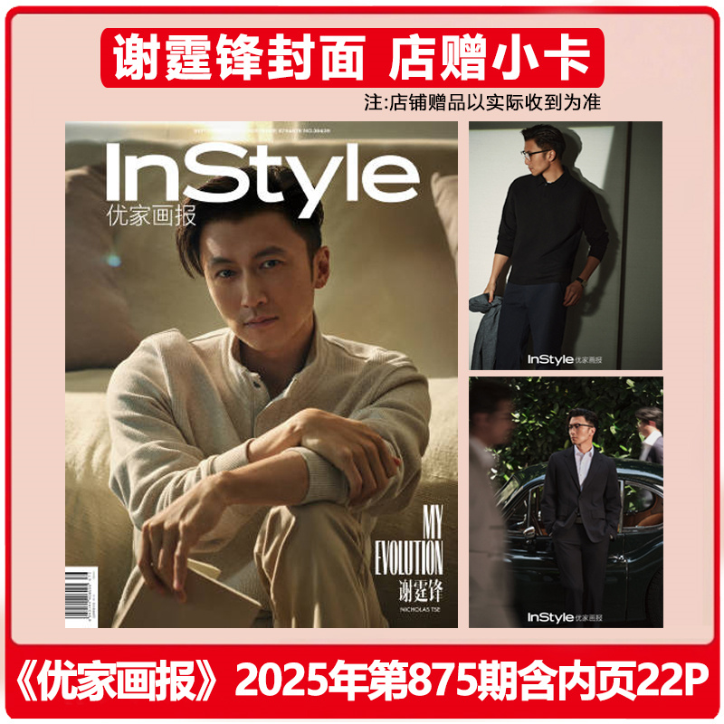 正版谢霆锋封面+店赠小卡