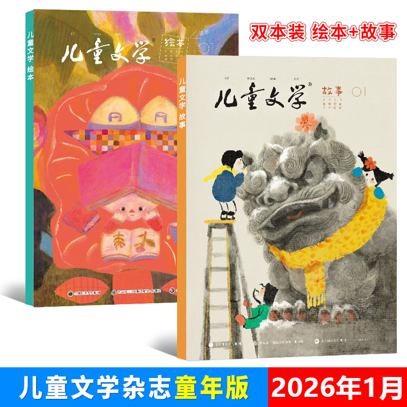 现货 儿童文学童年版杂志2026年1月/-/12/11/10/9/8/7/6/5/4/3/2/1期/25年 双本套装 绘本+故事小学生低年级作文素材,书籍/杂志/报纸,期刊杂志,淘宝优惠券,粉丝福利购,淘宝优惠卷