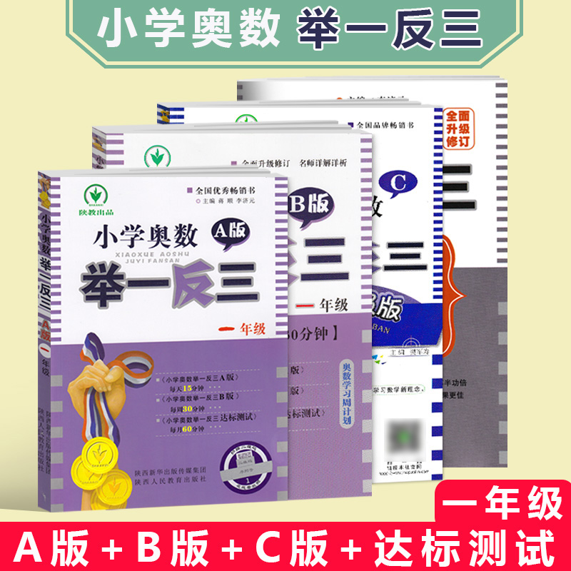 小学奥数举一反三年级ab达标测试