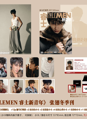 ELLEMEN新青年2025 issue4 随机封面+张翅内页+生日企划周边 官方自拍卡4张+拍立得4张+语音小卡2张+斯拉卡+身份证 睿士杂志冬季刊