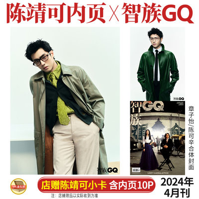 智族GQ4月含陈靖可内页大片