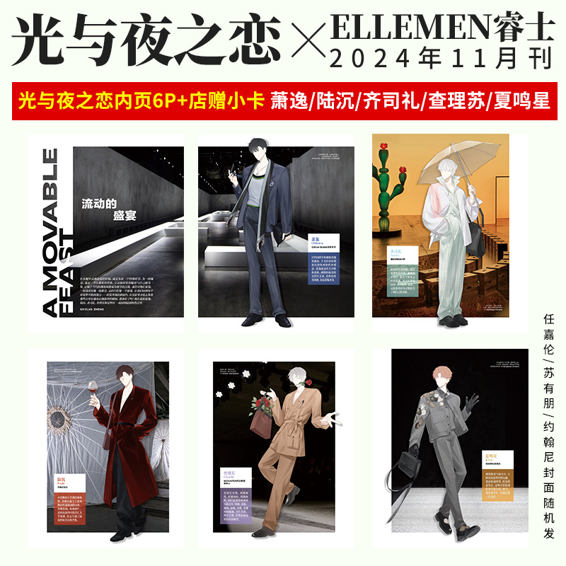 睿士11月光与夜之恋内页杂志