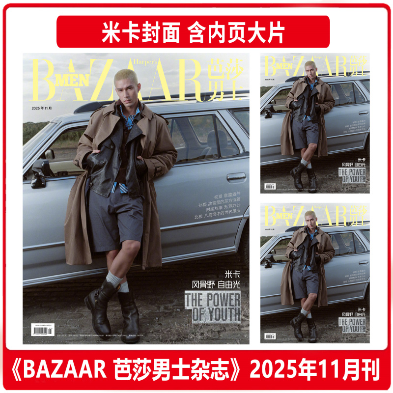 芭莎男士11月田栩宁封面