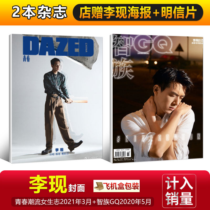 2本装 李现封面+店赠海报+明信片+飞机盒
