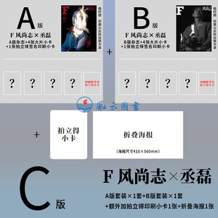 官方版 F 风尚志 5月 丞磊 C版套装:A+B版封面+赠8张小卡+2张拍立得+C版拍立得+折叠海报 F 风尚志杂志2024年五月刊/ELLE/智族GQ