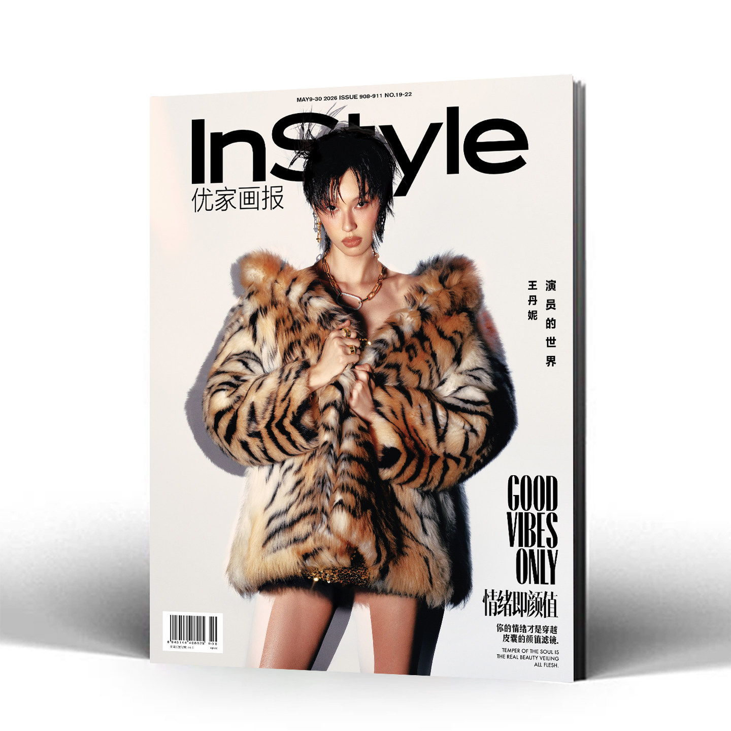 计入销量 优家画报 5月 王丹妮封面+店赠小卡 InStyle优家画报杂志2026年五月刊 908期 王丹妮InStyle五月刊封面 现代图书