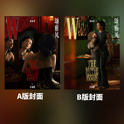 现货正版 W中文版 7月 刘亦菲A/B版封面+内页大片 W中文版杂志2026年七月 刘亦菲浮城如戏台W平面电影  W中文版
