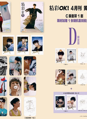 现货 精彩!OK 4月 黄子弘凡官方D版套装：A+B封面+赠12张小卡+随机拍立得+内页21P 精彩!OK杂志2025年四月/费加罗风度