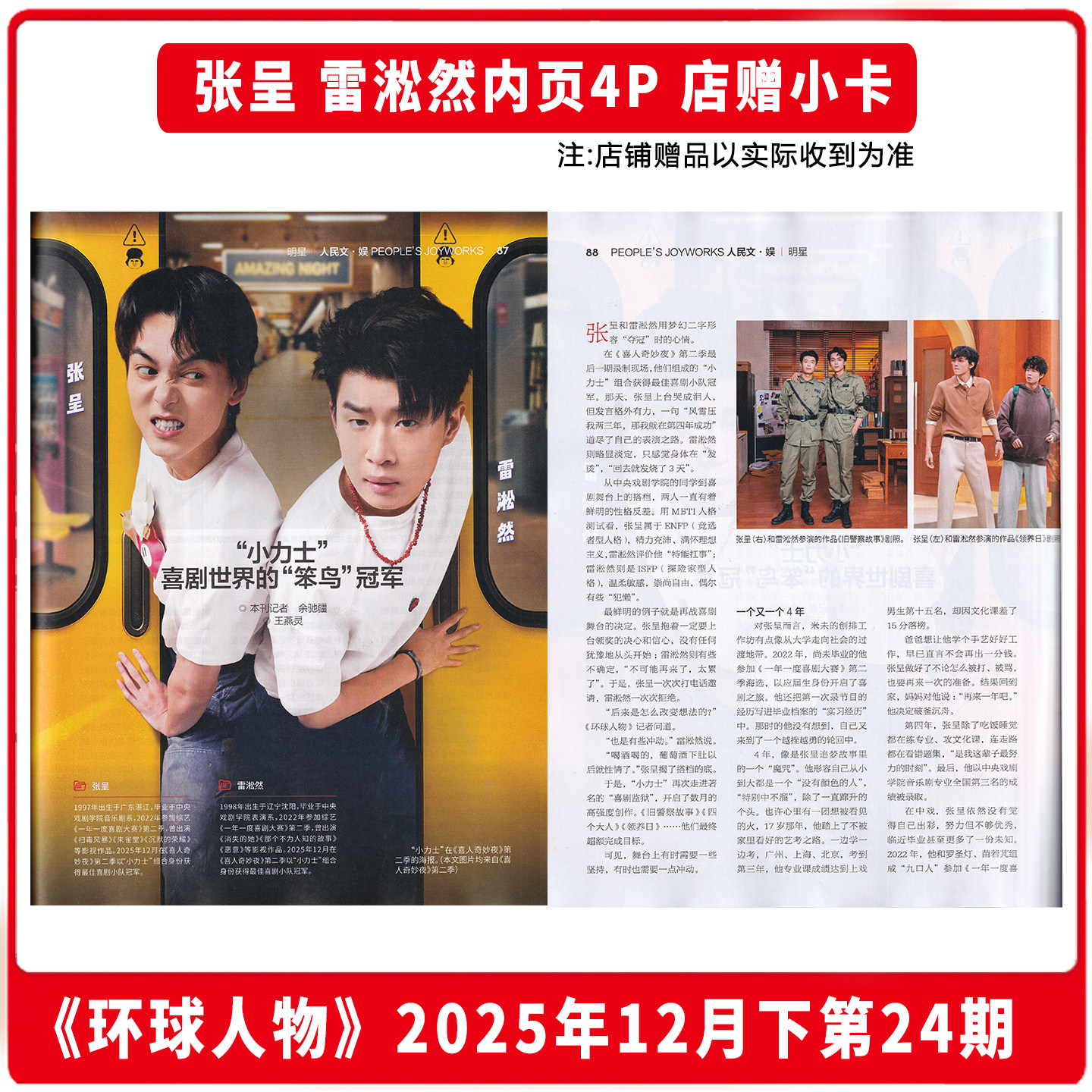 官方正版 环球人物 张呈 雷淞然内页4P+店赠小卡 