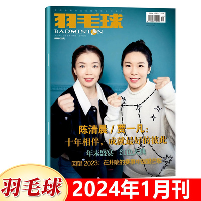 羽毛球2024年一月陈清晨贾一凡