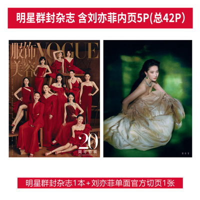 Vogue金九刘亦菲封面