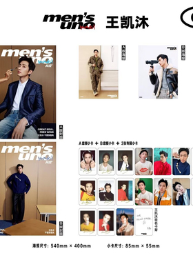 计入销量 风度 8月 王凯沐官方C版：A+B封面+海报+小卡《风度men's unoYoung！》杂志2026年八月/李荣浩/烧饼宋郁河/梓渝黄子弘凡