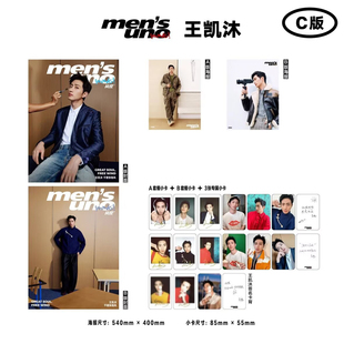 计入销量 风度 8月 王凯沐官方C版：A+B封面+海报+小卡《风度men's unoYoung！》杂志2026年八月/李荣浩/烧饼宋郁河/梓渝黄子弘凡