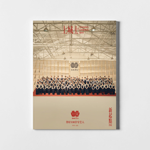 官方正版 上城士 一月 你好100位守艺人封面 上城士途中风物杂志2026年1月开年刊 上城士开年集纳百守匠心