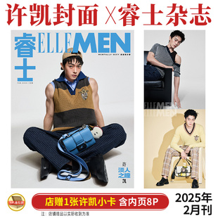 现货正版 睿士 二月 许凯封面+店赠小卡+内页8P ELLEMEN睿士杂志2025年2月 含许凯内页大片