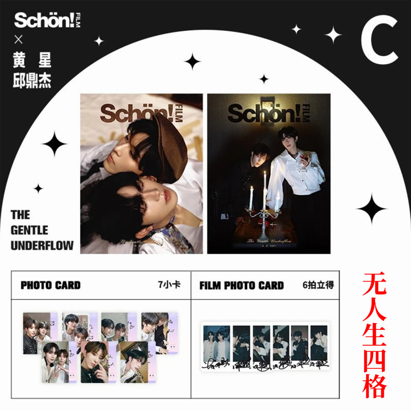 Schon中文版黄星邱鼎杰官方C版
