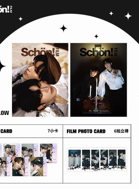 现货 Schon中文版 金九 9月 黄星 邱鼎杰官方C版：A+B封面+赠7张小卡+6张拍立得 （无人生四格）Schön!film杂志2025年 含内页50P