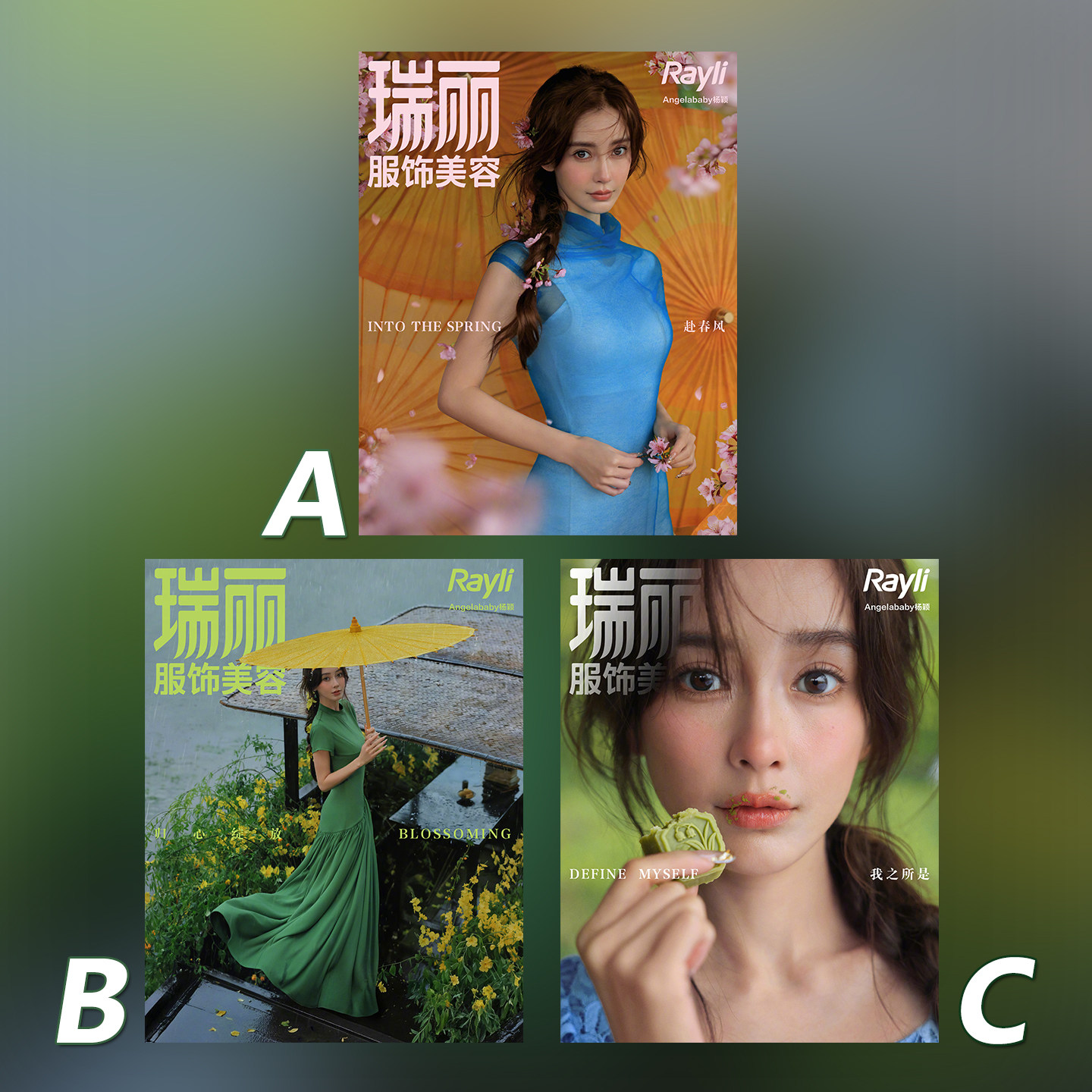 计入销量 瑞丽服饰美容 5-6月合刊 杨颖A/B/C封面+店赠小卡 瑞丽服饰美容杂志2026年五月刊 Angelababy/F风尚志/精品/优家画报