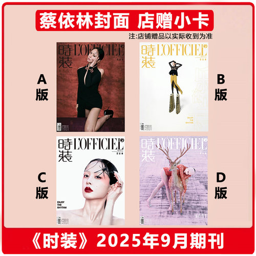 时装9月蔡依林ABCD封面