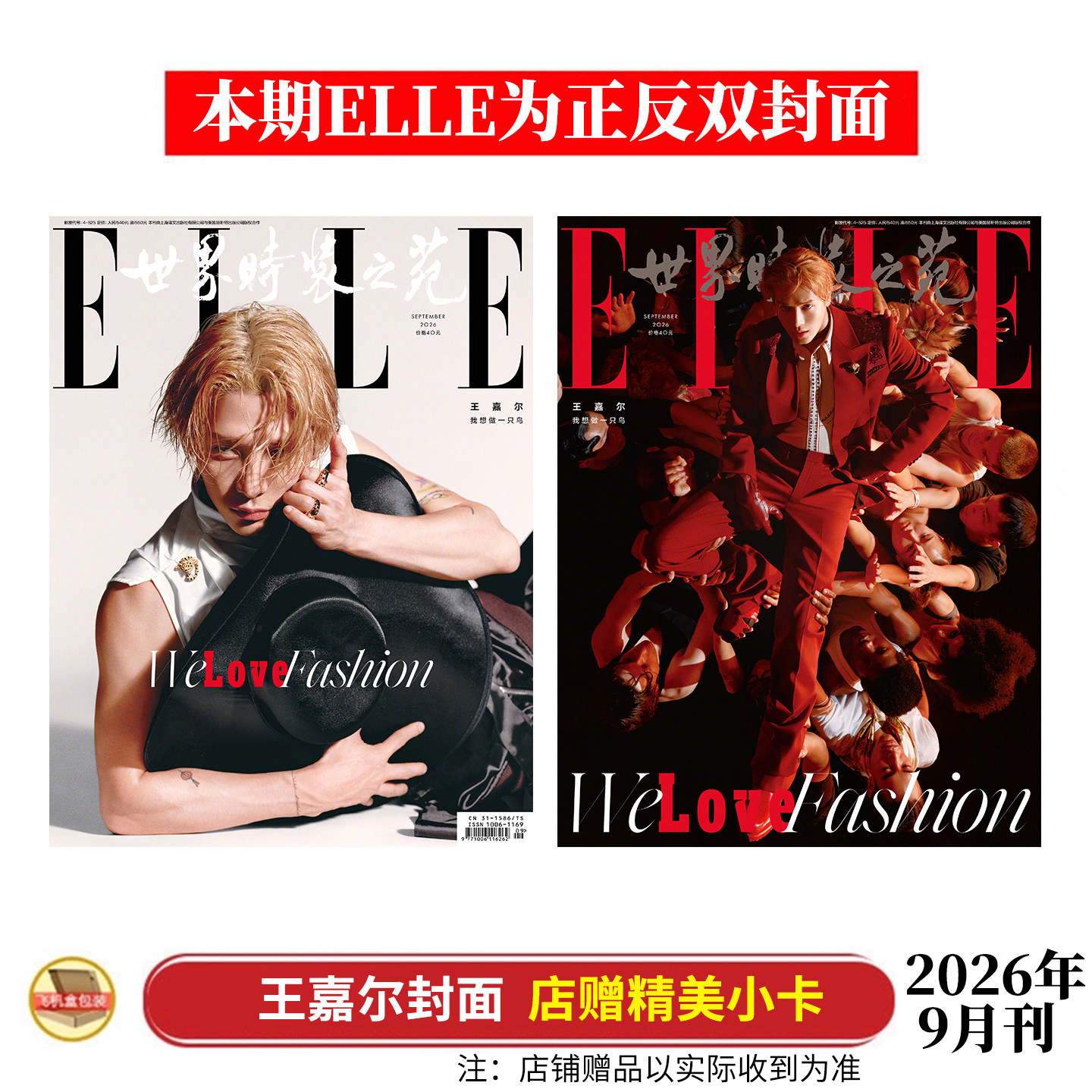 ELLE9月金九王嘉尔封面图片