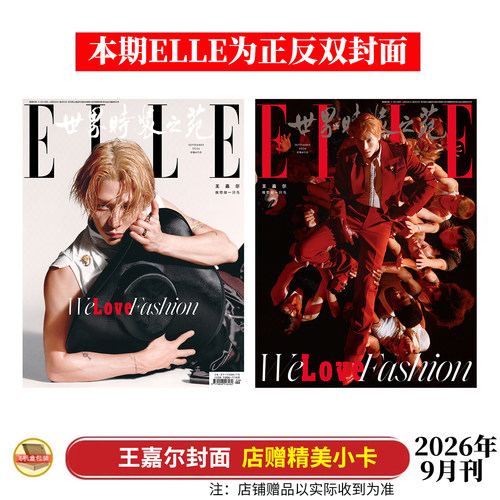 ELLE9月金九王嘉尔封面
