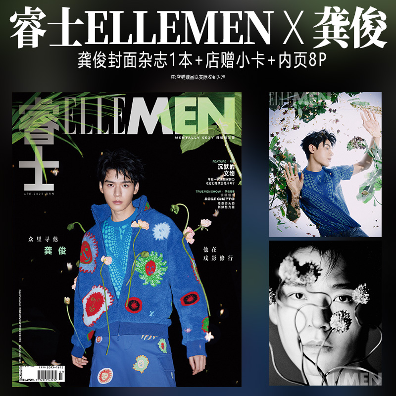 现货 计入销量 睿士 四月 龚俊封面+店赠小卡  ELLEMEN睿士杂志2023年4月 龚俊封面+内页大片 期刊号 书籍/杂志/报纸 期刊杂志 原图主图