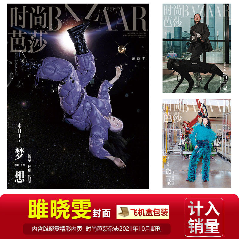 现货 时尚芭莎 雎晓雯封面 店赠飞机盒打包 时尚芭莎bazaar杂志2021年