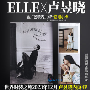 ELLE杂志12月卢昱晓内页