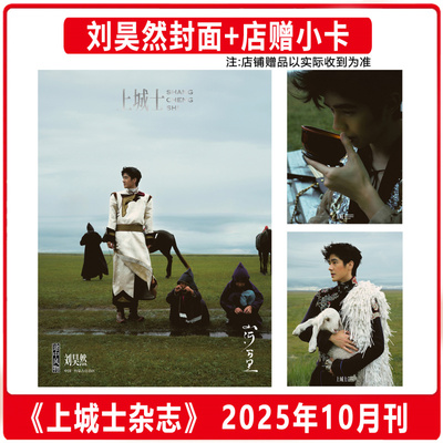 上城士银十10月刘昊然封面