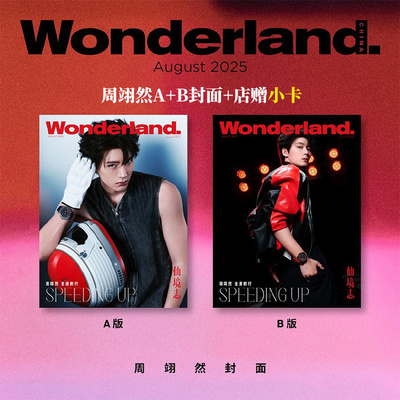 新视线八月周翊然封面
