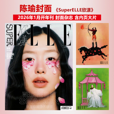 欣漾一月陈瑜封面含内页大片