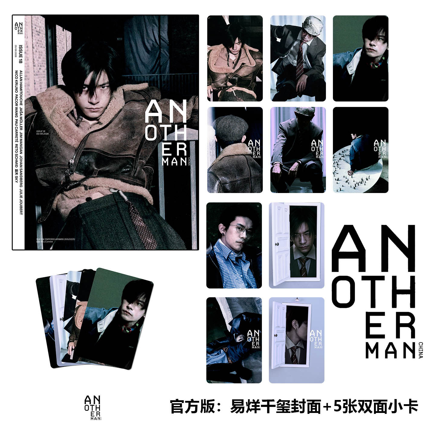 计入销量 卓识 5月 易烊千玺官方版:封面杂志+5张小卡 Another Man Issue 18 中文版杂志2026年五月/伊周/大众电影/VOGUE/T锦绣
