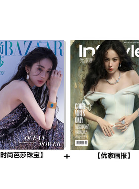 计入销量 时尚芭莎珠宝 7月 娜扎封面+内页大片 BAZAARJewelry 时尚芭莎珠宝杂志2026年七月 古力娜扎 时尚传媒/优家画报 现代图书
