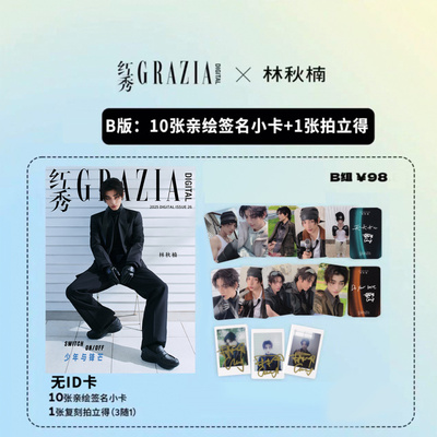 正版 红秀 10月 林秋楠官方B版电子刊：10张亲绘签名卡+1张复刻拍立得（3随1）无电子刊ID卡 红秀GRAZIA杂志2025年十月（无杂志）
